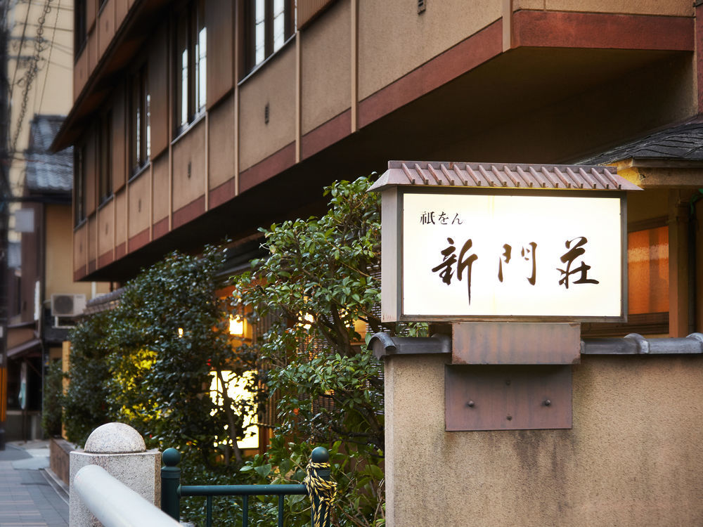 Hotel Gion Shinmonso à Kyoto Extérieur photo